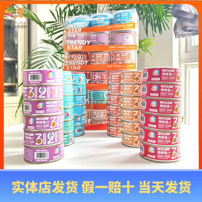 宠力星猫用肉伴汤罐猫罐头零食罐补水神器增肥营养挑食克星