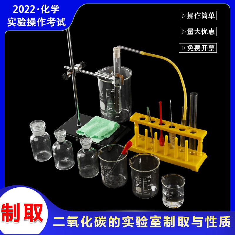 初中化学实验器材 二氧化碳的实验室制取与性质 广东广州中考实验