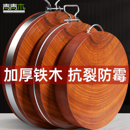 正宗铁木砧板家用抗菌防霉切菜板实木厨房粘占刀板圆形加厚菜墩