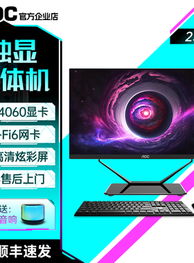 AOC的卢936独显一体机电脑电竞游戏办公设计师台式整机23.8英寸