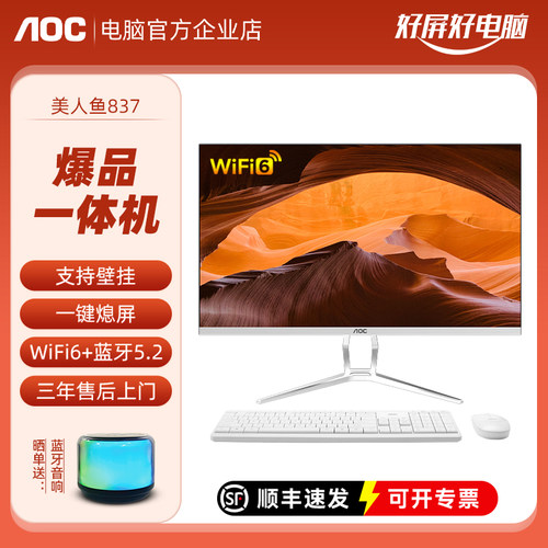 AOC家用办公高性能超薄一体机