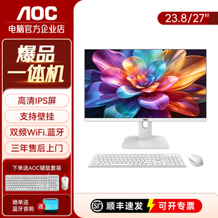 AOC品牌一体机电脑商用办公家用游戏高配台式整机全套23.8/27英寸