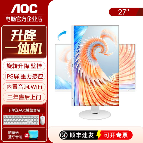 AOC14代酷睿升降一体机27英寸