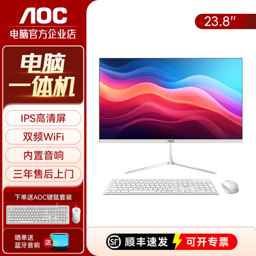 AOC高清一体机23.8/27英寸