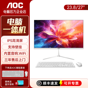 AOC大师5800一体机电脑高清四核N95家用办公台式 27英寸 整机23.8