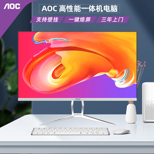 AOC一体机电脑13代酷睿i5i7超薄游戏办公家用高配台式 24英寸整机
