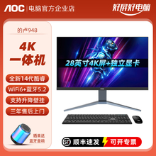 AOC 28英寸IPS 4K超清屏一体机电脑14代酷睿i5i7独显游戏办公整机