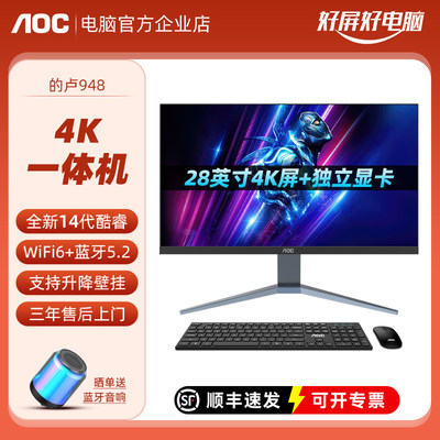 AOC4K超清RTX4060一体机28英寸