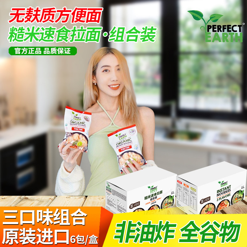 臻美地球速食糙米拉面泰国无麸质