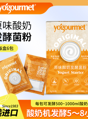 原装进口优古母Yogourmet原味酸奶发酵菌粉保加利亚乳杆菌发酵剂