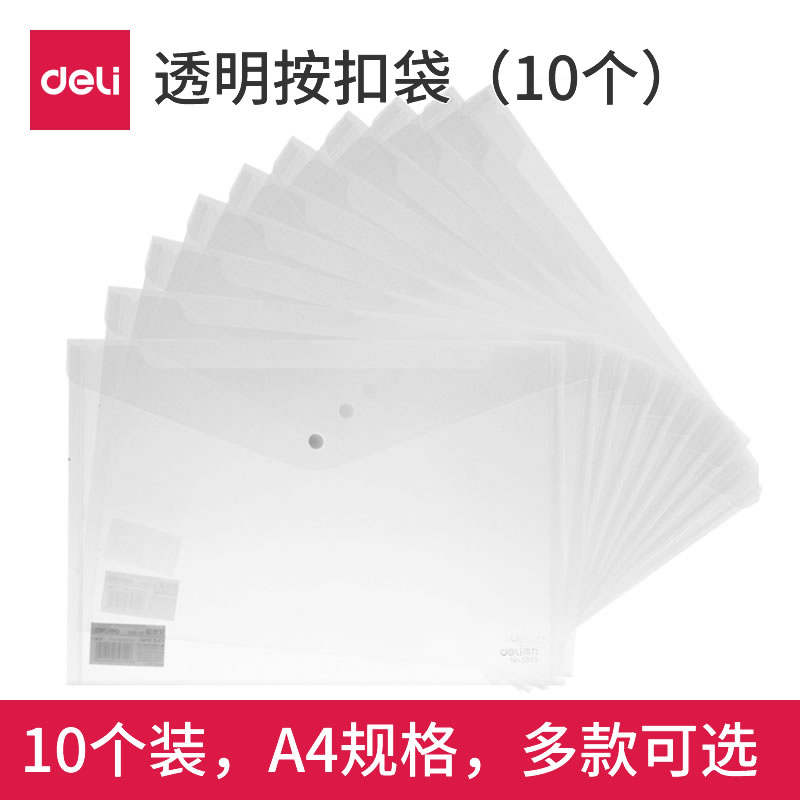 得力按扣彩色多功能考试文件袋