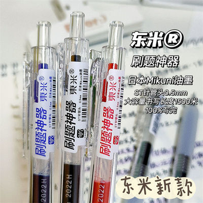 东米DM92按动刷题神器大容量