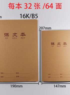 伟盛16K-34页牛皮课文本加厚A5车线装订本子B5课业本学生方格簿