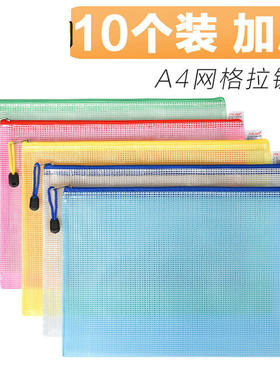 包邮 10个装 文件袋 A4 网格袋 拉链袋 资料袋 公文袋 文具袋
