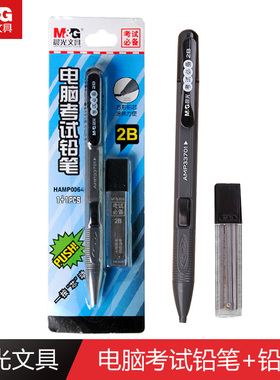 晨光文具HAMP0064学生电脑考试用铅笔 2B套装涂卡笔 电脑扫描铅笔