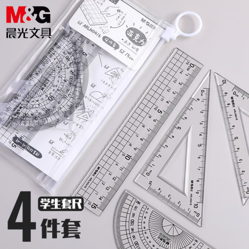 晨光套尺四件套亚克力学生套尺