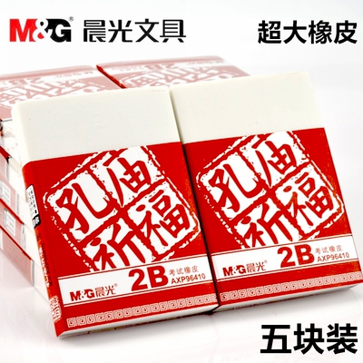 晨光大号橡皮特大象皮擦雕刻擦得