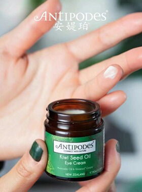 Antipodes奇异果籽滋养眼霜