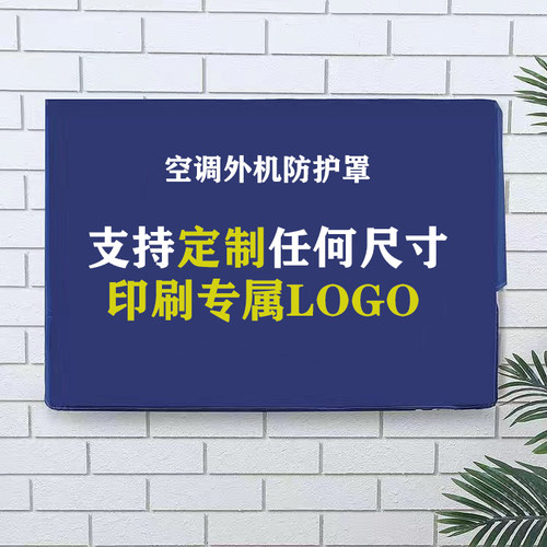 海尔美的空调外机罩免费排版LOGO