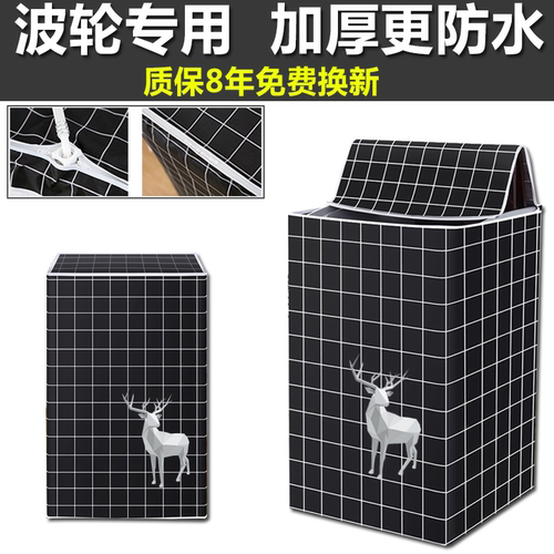 通用加厚8-10kg波轮洗衣机罩套全自动上开洗脱一体防水防晒套罩