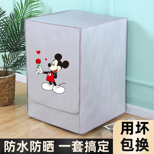 滚筒洗衣机罩防水防晒