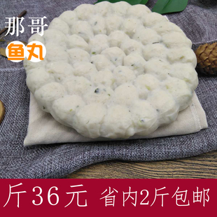 那哥鱼丸 潮汕普宁正宗 火锅食材 1斤36元 2斤省内包邮 实心鱼丸
