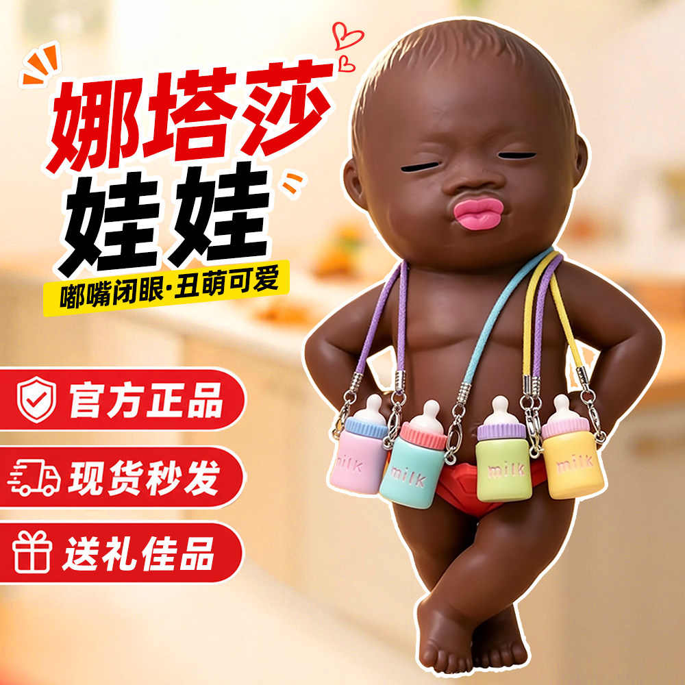 娜塔莎小黑娃娃捏捏乐丑萌成人解压神器搞笑创意玩具发泄神器礼物