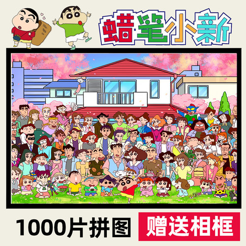 蜡笔小新全家福女孩益智拼图
