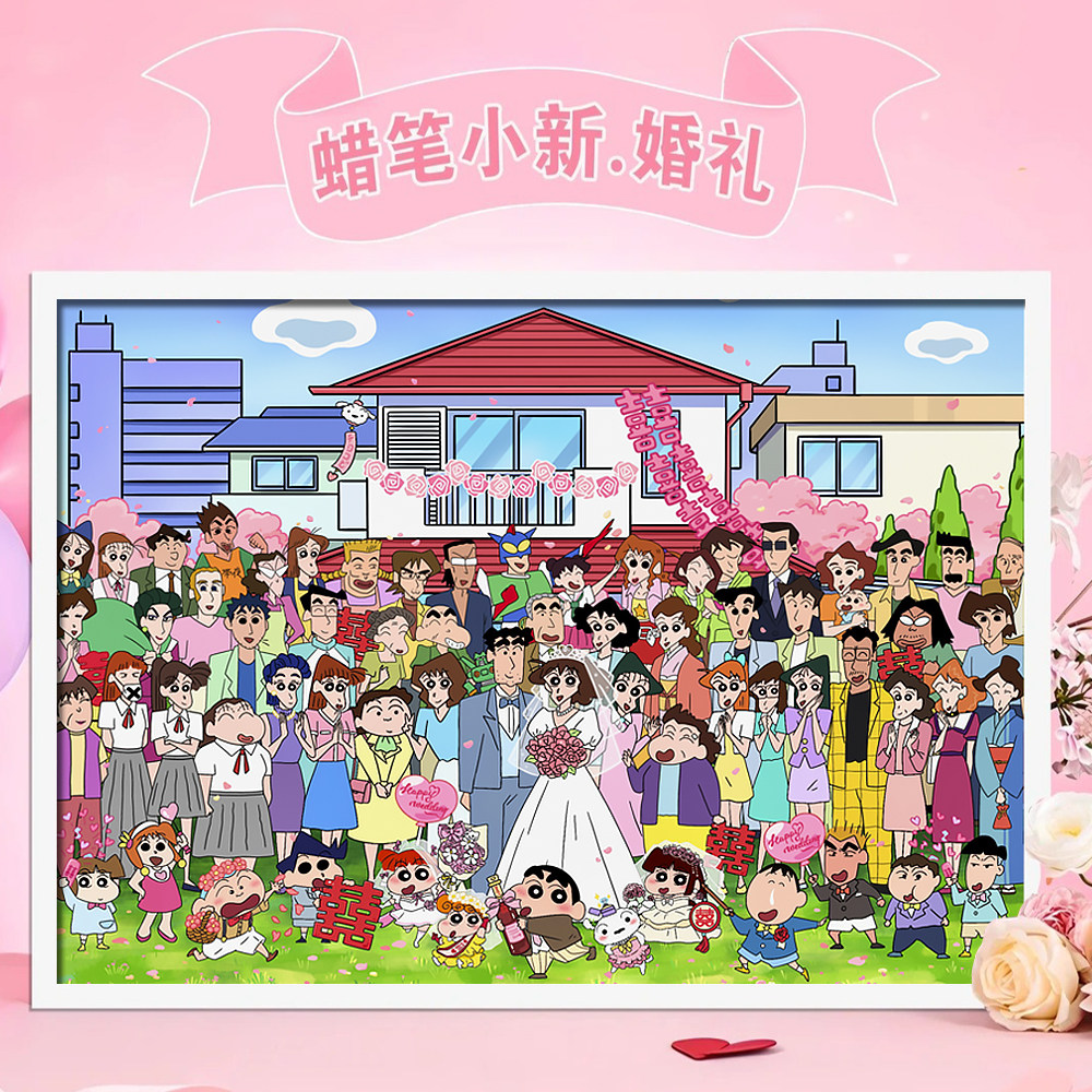 蜡笔小新全家福拼图1000片相框卡通动漫四季婚礼平面拼装玩具礼物