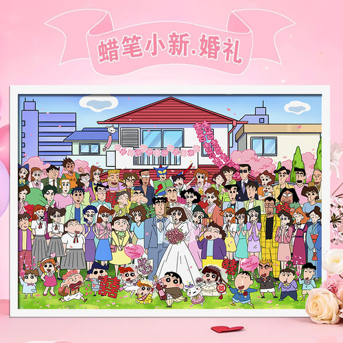 蜡笔小新全家福拼图1000片相框卡通动漫四季婚礼平面拼装玩具礼物