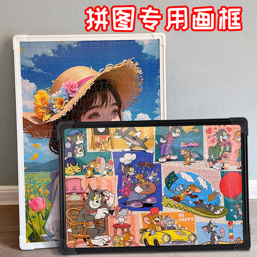拼图裱框1000片拼图画框