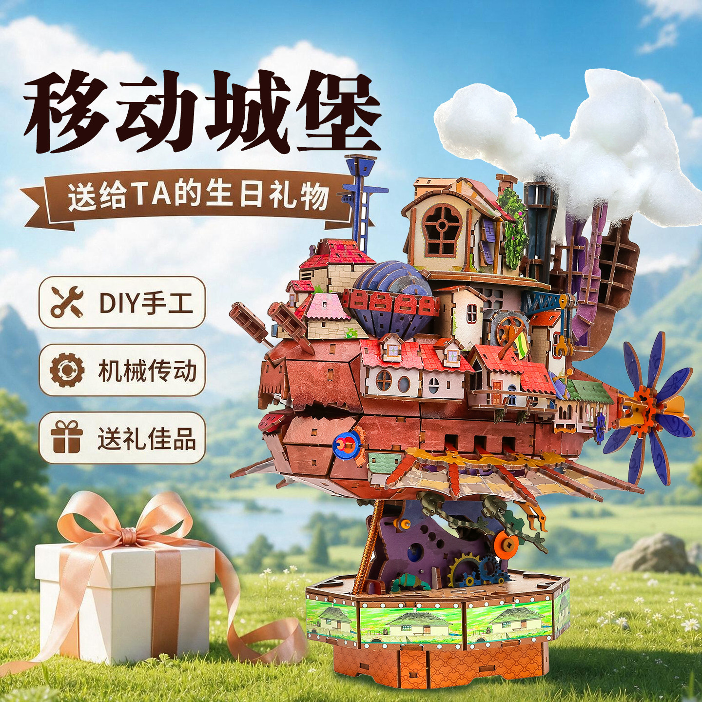 哈儿的移动城堡DIY手工拼装模型木质机械传动建筑小屋3D立体拼图