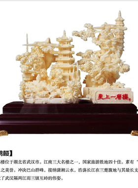 武汉礼物骨雕装饰品客厅家居摆件湖北工艺品黄鹤楼骨雕武汉纪念品