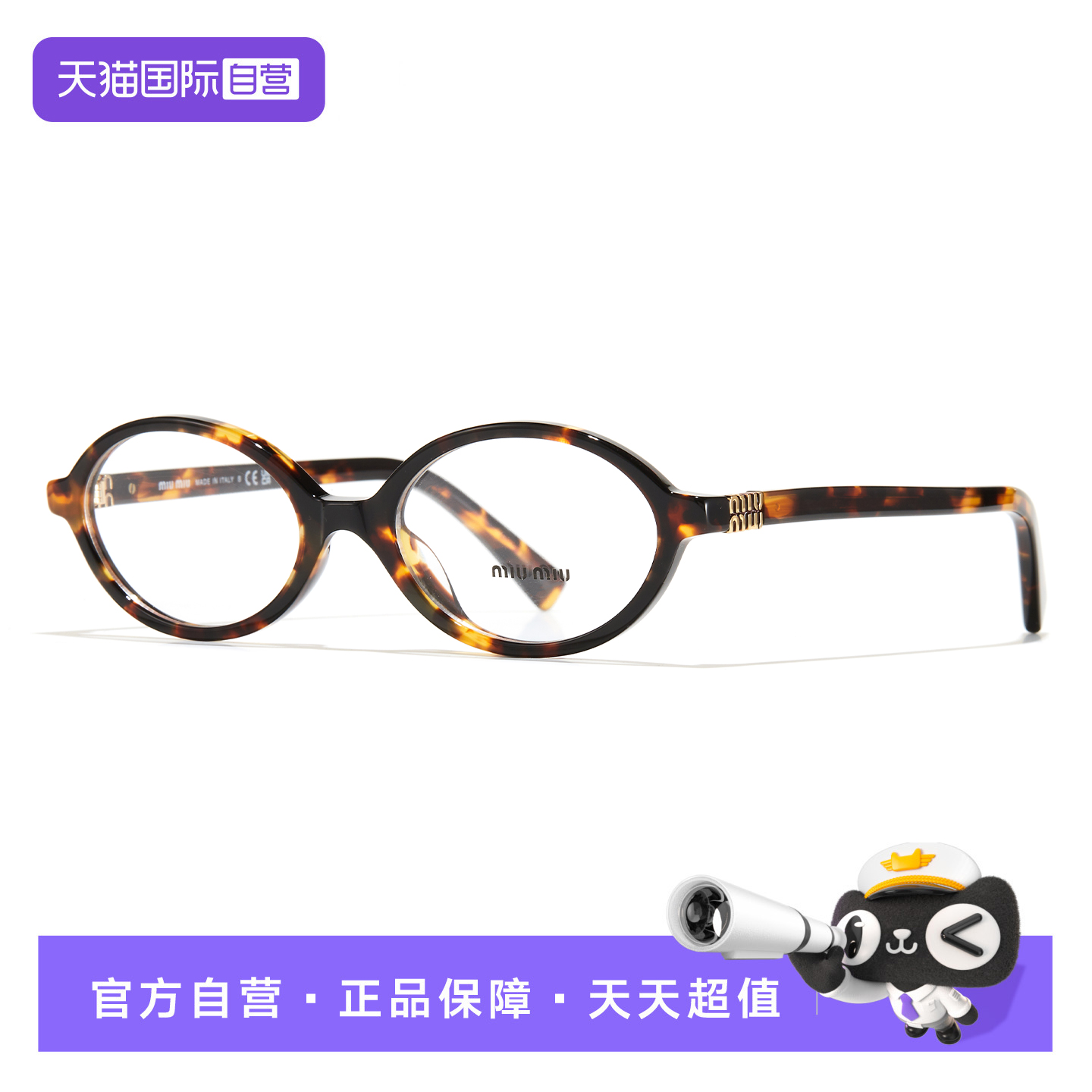 缪缪MIUMIU女士书呆子板材眼镜架