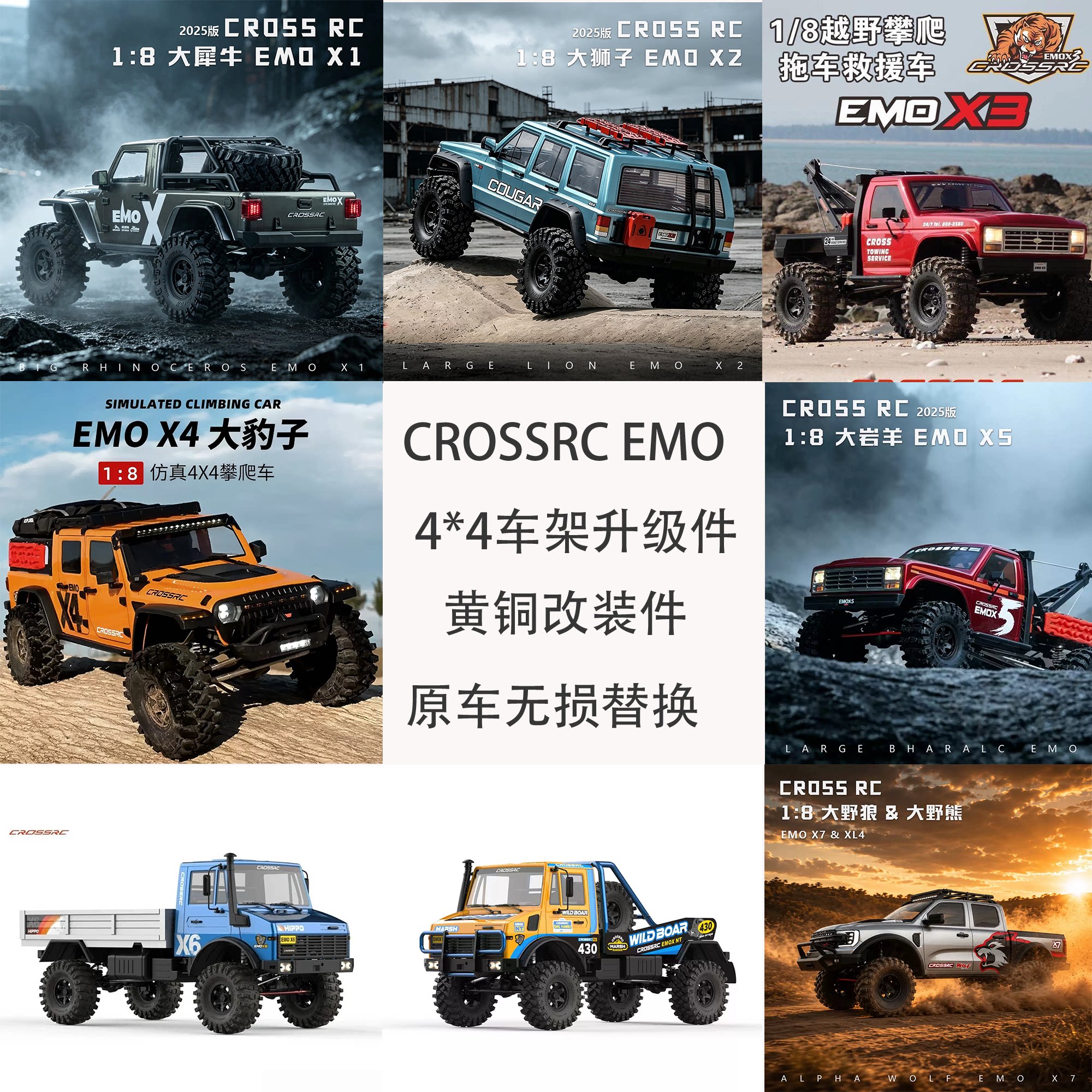 CROSSRC EMO 1/8动物园4*4攀爬车 黄铜升级配件 改装OP件原车替换图片