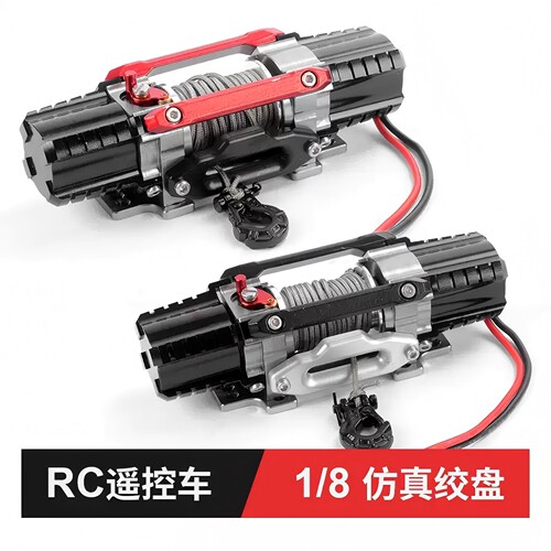 RC模型 仿真金属双绞盘 电动遥控 通用1：8 1:10攀爬车