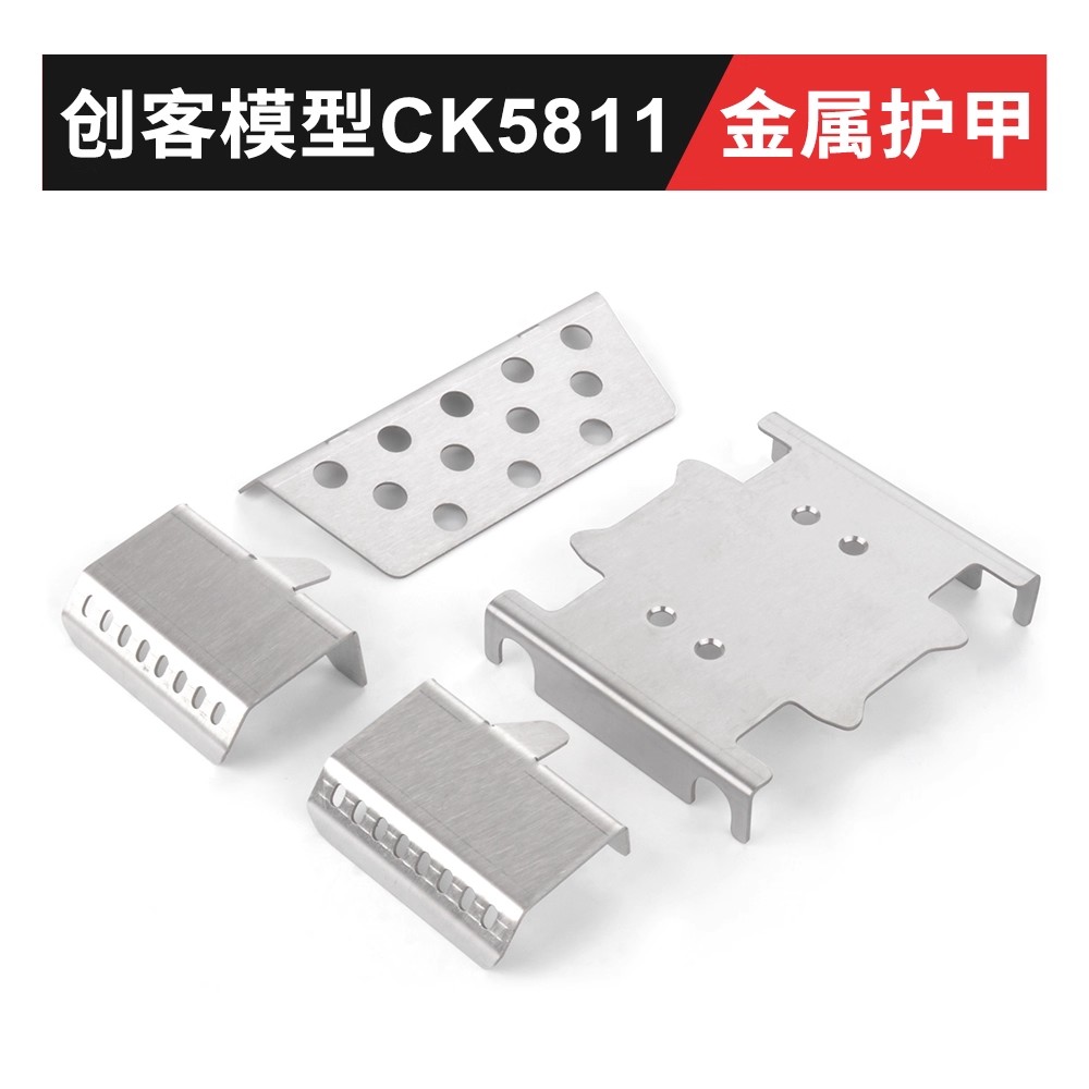 创客模型 1/7牧马人攀爬车 CK5811底盘护甲套装 保护底盘防磕碰