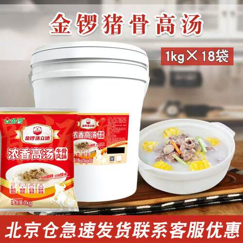 金锣牛骨高汤18kg火锅麻辣烫拉面汤牛肉汤板面浓缩骨汤大包装 - 封面