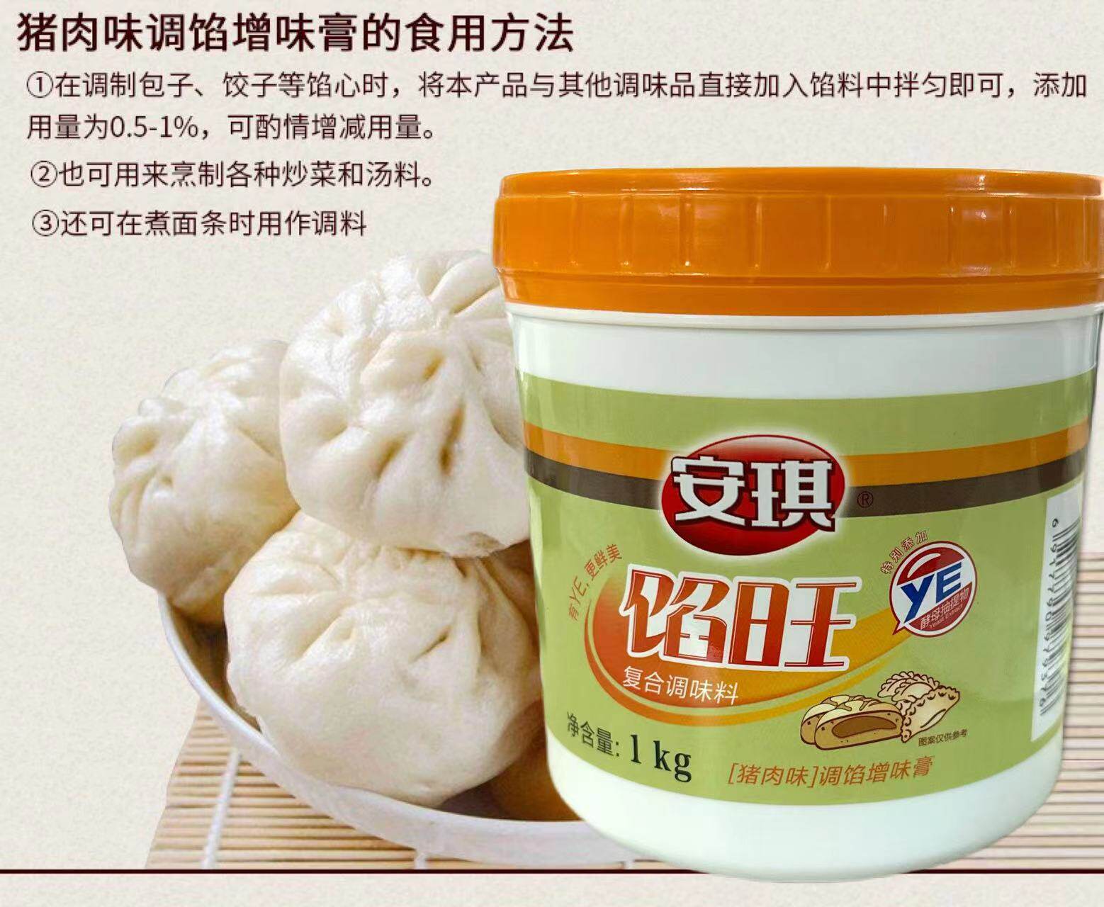 安琪馅旺猪肉味包子饺子烧麦馄饨调馅料用商用调馅增香2斤装包邮