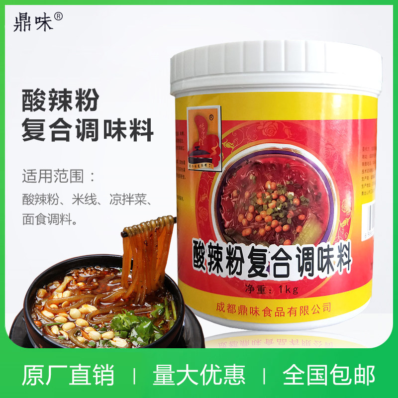 调味料酸辣粉商用鼎味重庆