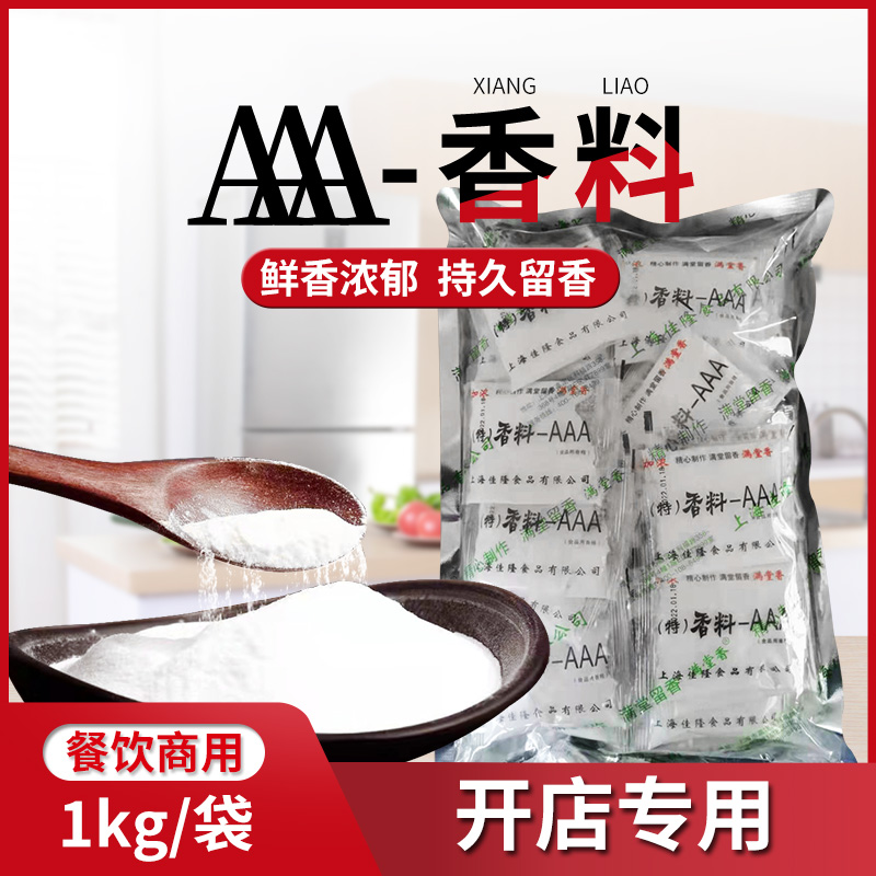 佳隆精特香料aaa增鲜去腥味烤鸭