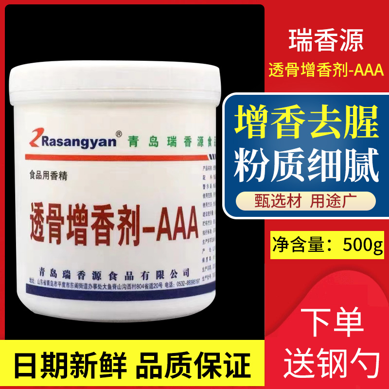 超浓高倍肉香霸透骨增香剂