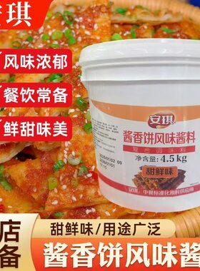 安琪酱香饼风味酱料土家酱香饼手抓饼千层饼调料酱香饼专用酱调料