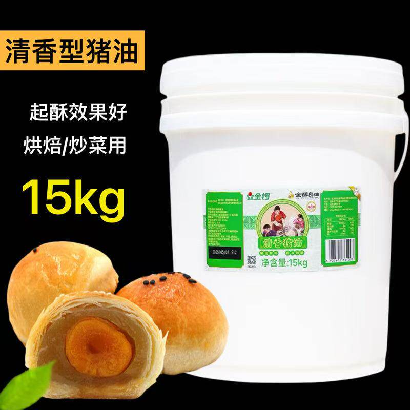 金锣食用猪油15kg精炼猪板油烘焙油蛋黄酥月饼烧饼糕点起酥油