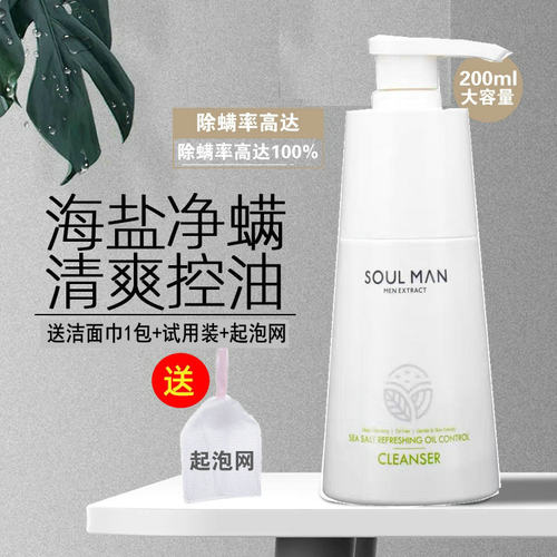 极男海盐控油洁面乳正品保证