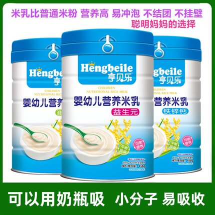 米粉婴儿辅食全段宝宝儿童食品益生元营养米乳湖粉罐装钙铁锌正品