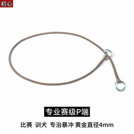 赛级P绳狗绳牵引绳P链P端超细4mm尼龙伞绳防爆冲训犬金毛边牧德牧
