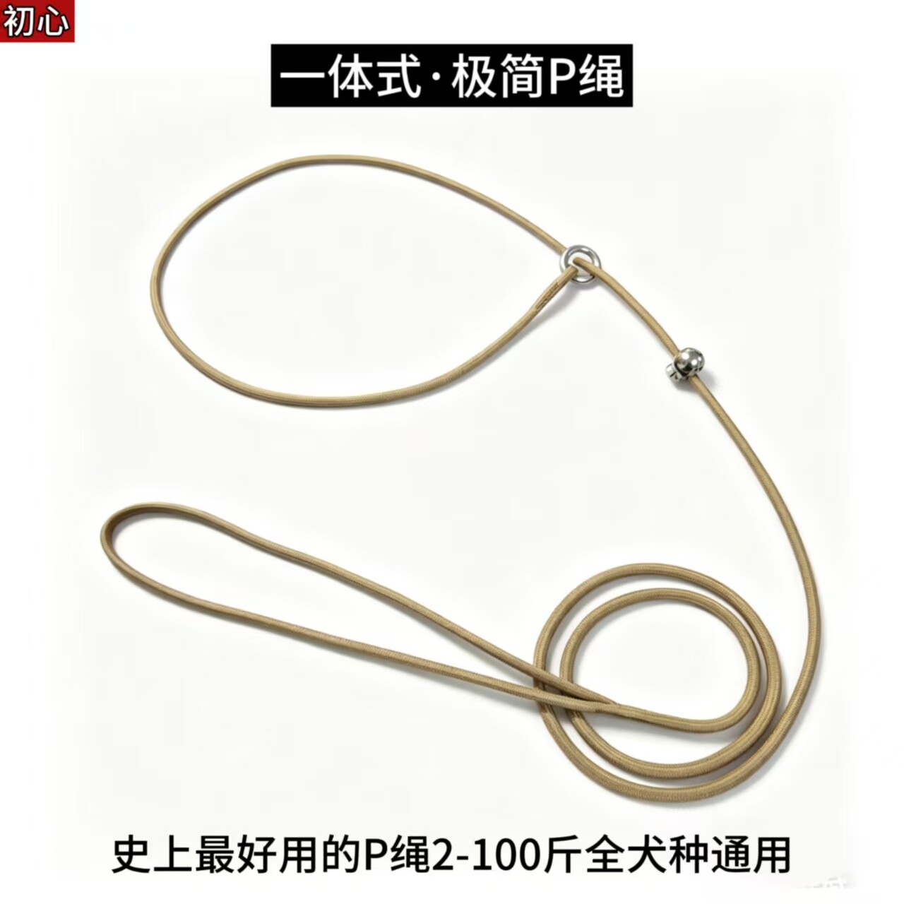 极简一体式P绳比赛家用训犬