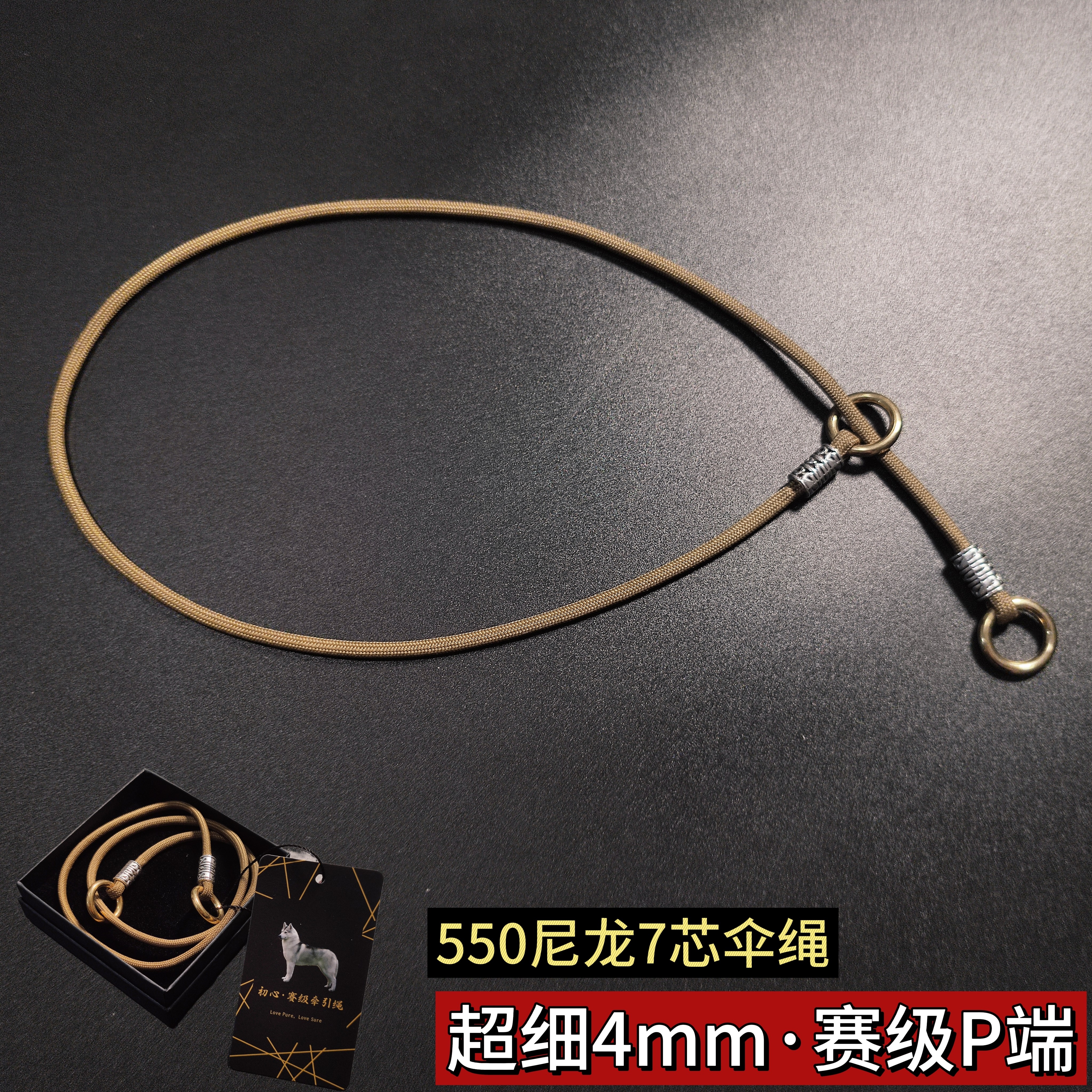 赛级单独P端尼龙伞绳超细4mm
