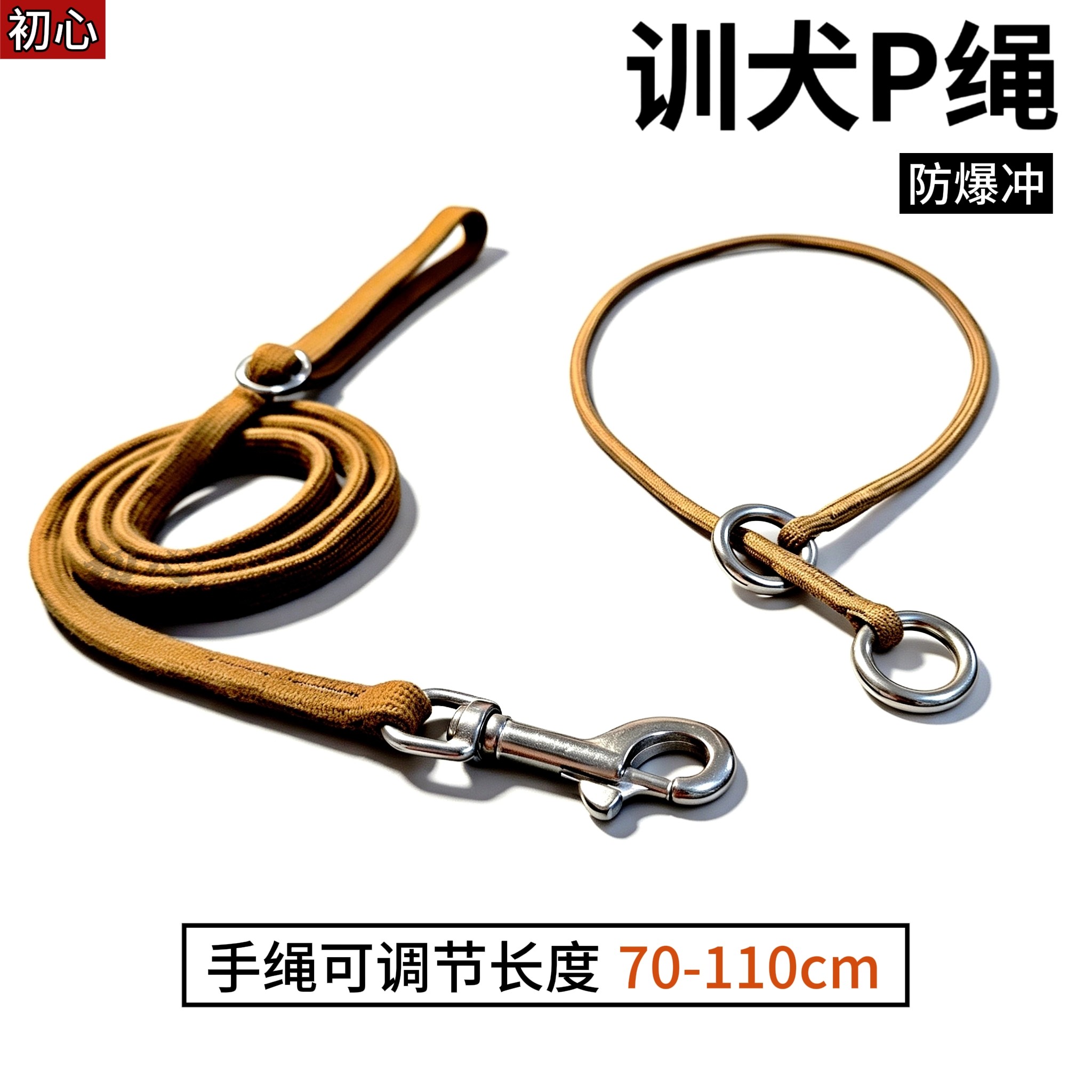 训犬P绳宠物牵引绳家用遛狗P绳链中小型犬爆冲金毛边牧分体可调节